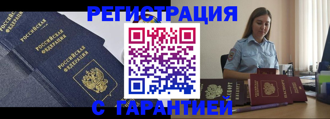 прописка иностранных граждан в Томске