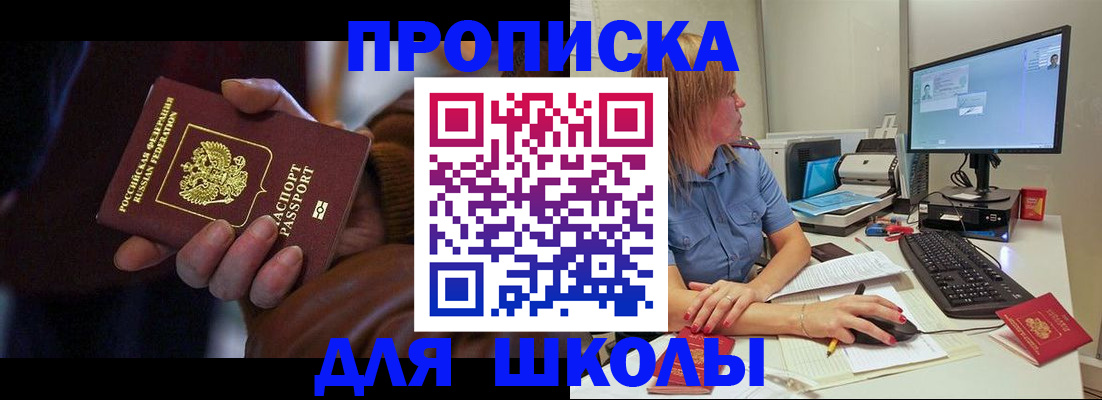 временная регистрация в квартире в Томске