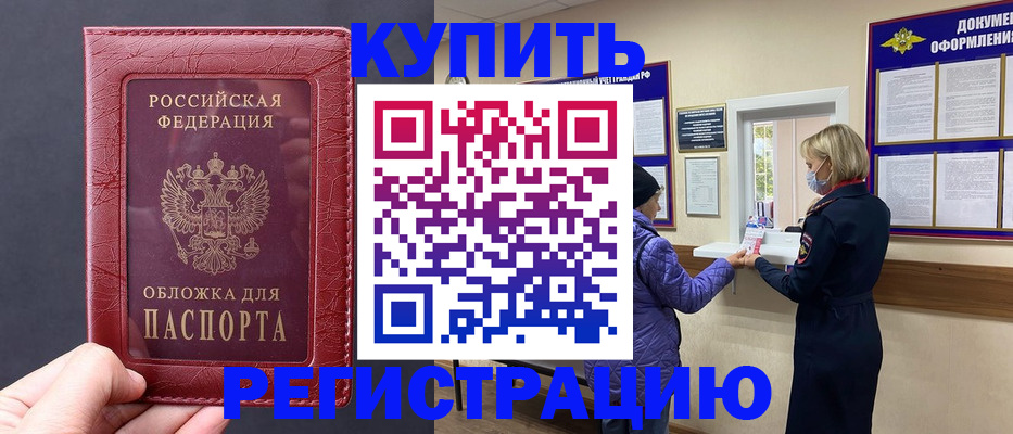 регистрация в Томске