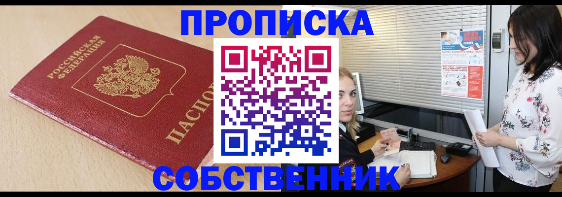 прописка паспорт в Томске