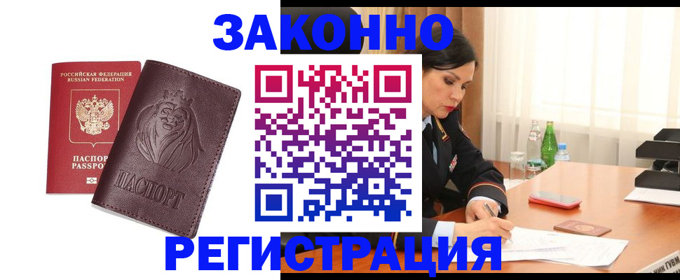 временная регистрация поиск в Томске