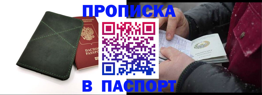 временная регистрация для школы в Томске