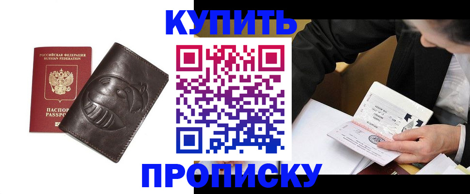 прописка для кредита в Томске