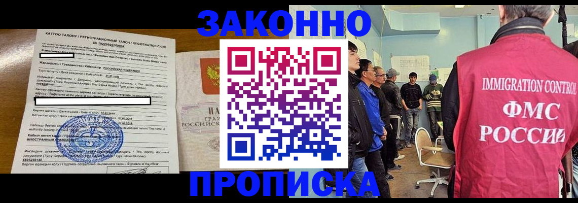 прописка для школы в Томске