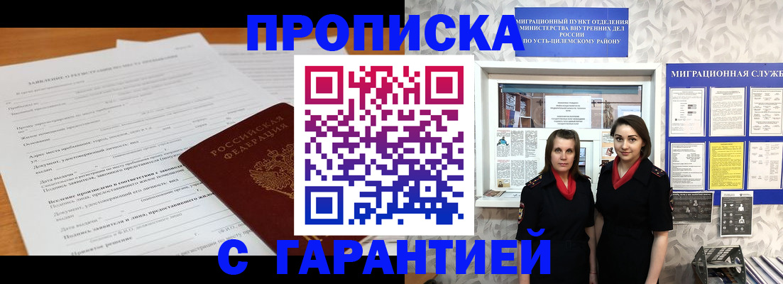 прописка в Томске
